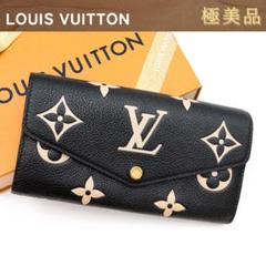 ★ 佳麗 ★　ルイヴィトン　アンプラント　サラ バイカラー　長財布 ポルトフォイユ・サラ ルイヴィトン 長財布 ポルトフォイユサラ