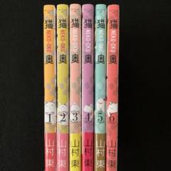 猫奥 全巻セット Amazon.co.jp: 猫奥 コミック 1-6巻セット : Japanese Books