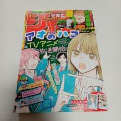 週刊少年ジャンプ 44号 最新刊 呪術廻戦 最終回 アオのハコ 1冊