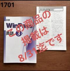 中学 WinPass 英語 3年【文理】 - メルカリ