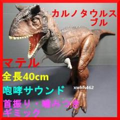 マテル スーパーアクション! カルノタウルス ブル 全長40cm 可動フィギュア Amazon.co.jp: ジュラシック・ワールド スーパーアクション