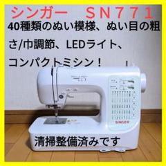 2022年最新】シンガーミシンsn771の人気アイテム - メルカリ