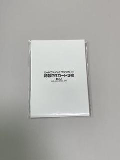 カードファイト！！ヴァンガードDD2 Switch特製 PRカード　新品未開封