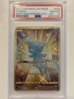 2025年最新】ミュウur 25th psa10の人気アイテム - メルカリ