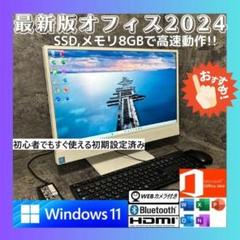 NMi1203 初期設定済み オフィス2024ワード・エクセルすぐ使える！ NSi0107V 初期設定済 最新オフィス2024ワード・エクセルすぐ