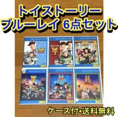 送料無料】トイストーリー ブルーレイ 6点セット