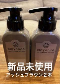 2025年最新】clayenceアッシュブラウンの人気アイテム - メルカリ