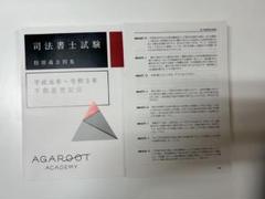 【裁断済み】アガルート　司法書士試験フルセット　2020年度版 裁断済み】アガルート 司法書士試験フルセット 2020年度版