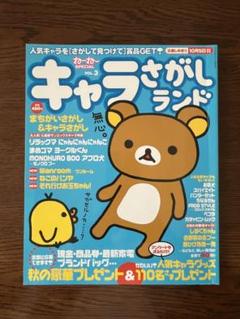 ③ね〜ね〜SPECIAL キャラさがしランド　VOL.3 2005年9月発行