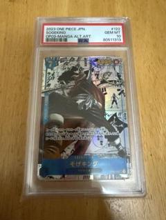 希少 PSA10 そげキング コミパラ PRB ゴッドパック 星マーク