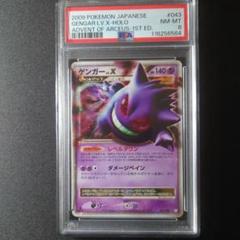 ゲンガー lv.x 043/090 ポケモンカード PSA10鑑定済〕ゲンガーLV.X【☆】{043/090}