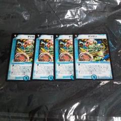 デュエルマスターズ　デジロン　4枚のサムネイル