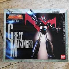 【新品未使用】グレートマジンガー 超合金魂 GX-02 超合金魂 GX-02 グレートマジンガー