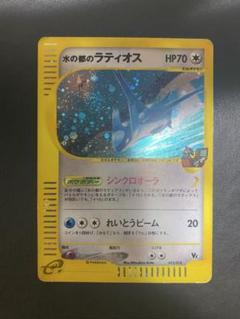 ポケモンカード e 水の都のラティオス 劇場限定VSパック 012/018 水の都のラティオス 劇場限定VSパック 012/018 - メルカリ