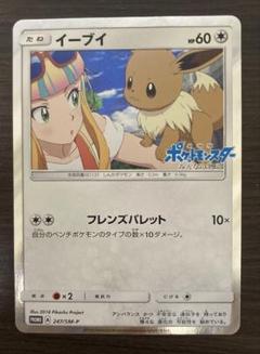 2025年最新】ポケモンカード イーブイ プロモの人気アイテム