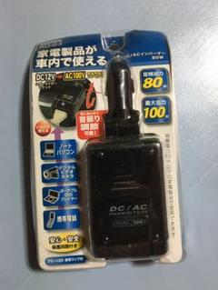 DC/ACインバータ80W USB付きソケット セット