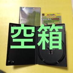 【ケースのみ】みんな大好き塊魂空箱(解説書付き)