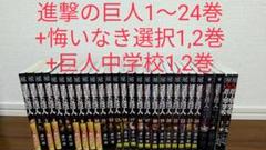 進撃の巨人 漫画 28冊まとめ売り