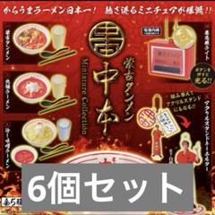 2025年最新】蒙古タンメン中本 アクリルスタンドの人気アイテム