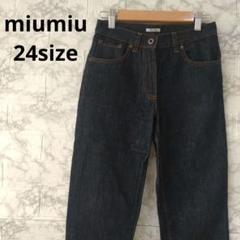 ミュウミュウ miumiu デニムパンツ 24サイズ インディゴネイビー