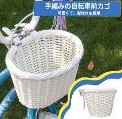 AVASTA 自転車 PVCカゴ ホワイト　子ども自転車用 前 ミニラタン 籠