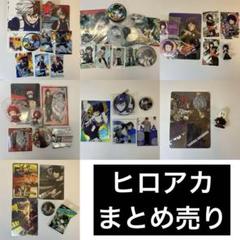 僕のヒーローアカデミア グッズ セット