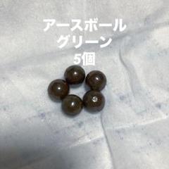 ♢ワールドレップサービス アースボール グリーン　5個 m46821146544_1.jpg?1731340895