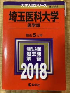 埼玉医科大学の中古 未使用品を探そう メルカリ 埼玉医科大学の中古 未使用品を探そう メルカリ