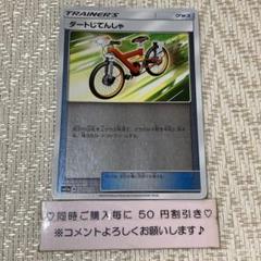 ポケモンカード ダートじてんしゃ UR PSA10 ダートじてんしゃ【-】{008/018}