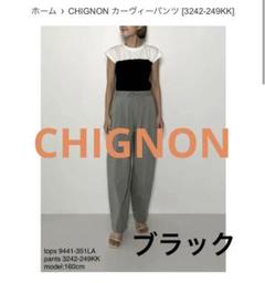 ⭐️値下げ⭐️CHIGNON 完売品！！！カーヴィーパンツ 早い者勝ち！のサムネイル