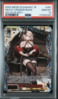 PSA10　アズールレーン　重巡洋艦　ローン　ヴァイス　SEC+ PSA10 ヴァイスシュヴァルツ WS アズールレーン 重巡洋艦 ローン