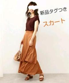 cancam新品プロポーション ボディ ドレッシング ロングスカート