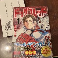 2025年最新】ドッグスレッド 特典の人気アイテム - メルカリ