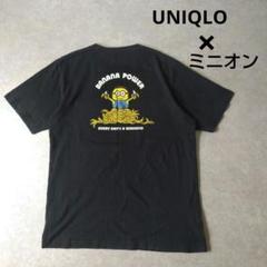 ユニクロ×ミニオン　tシャツ　プリント　刺繍ロゴ　ポケット付き　Lサイズ