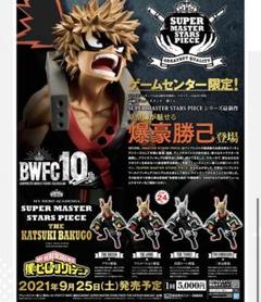 2025年最新】smsp 爆豪 cの人気アイテム - メルカリ