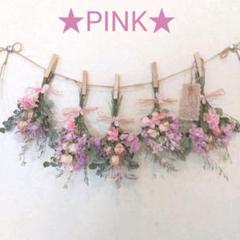 ★限定品ドライフラワーガーランドNo.254「PINK」★