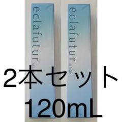 2本セット 120mL アルビオン エクラフチュール d 本体 新品未開封