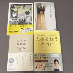 片付け本セット