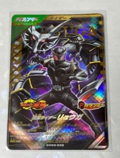 リュウガ LR ガンバレジェンズ