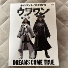 2025年最新】DREAMS COME TRUE 裏ドリワンダーランド 2016[Blu