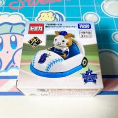 プロ野球トミカ 横浜DeNAベイスターズ マスコットカー (トミカ
