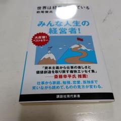 世界は経営でできている