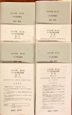 鉄緑会　中3 英語　数学　フルセット　春期夏期冬期講習付き　東大　中学3年 中3 アップ 塾 個別館 数学 英語 春期 夏期 冬期 講習テキスト 5