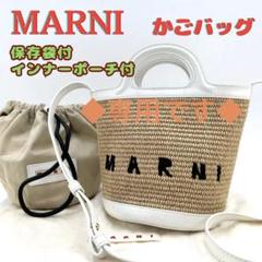 【専用】MARNI 2way かごバッグ 内袋付 ストロー レザー トロピカリア 専用】MARNI 2way かごバッグ 内袋付 ストロー レザー トロピカ