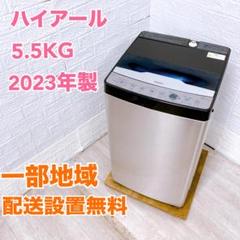 ハイアール 洗濯機 一人暮らし 小型 2023年製 T033051 ハイアール 洗濯機 一人暮らし 小型 2023年製 T033051