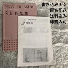 【即発送　メルカリ便】NEW TREASURE STUDENTS 1～3 2025年最新】ニュートレジャー 1の人気アイテム - メルカリ