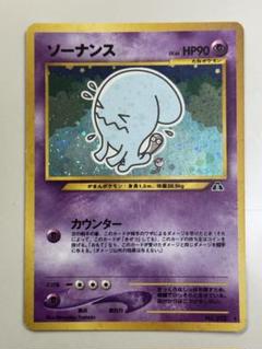 貴重【psa10】ソーナンス　旧裏　ポケモンカード ソーナンス 旧裏の通販 かずきんぐ（1632388570） | magi