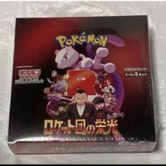 新品未開封　ポケモンカードロケット団の栄光1boxシュリンク付き