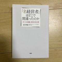 「名経営者」はどこで間違ったのか ゴーンと日産、20年の光と影