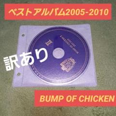 2025年最新】bump of chicken ベストアルバムの人気アイテム